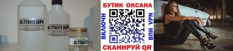 как найти закладки Кунгур Бутират BDO 33%