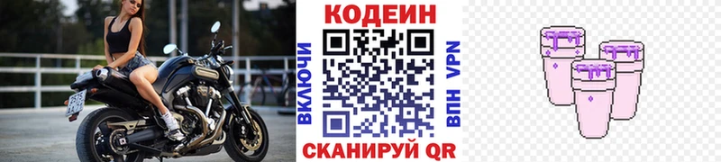 Кодеиновый сироп Lean Purple Drank  KRAKEN онион  Кунгур 